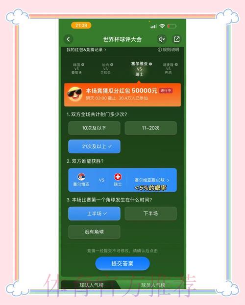 世界杯竞猜苹果应用人气爆棚 世界杯竞猜苹果应用人气爆棚
