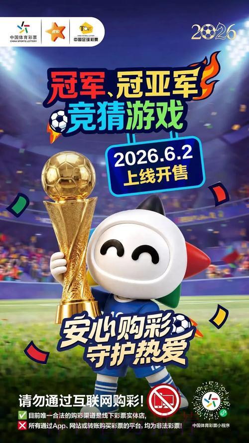 2026世界杯官方竞猜投注平台 2026世界杯官方竞猜投注平台