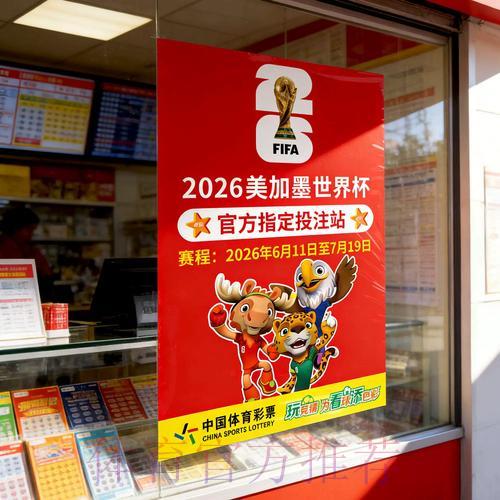 世界杯竞猜手机端登录入口 世界杯竞猜手机端登录入口