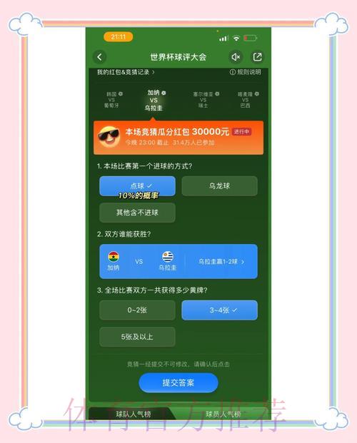 世界杯竞猜全攻略:苹果手机必备热门应用盘点 世界杯竞猜全攻略:苹果手机必备热门应用盘点