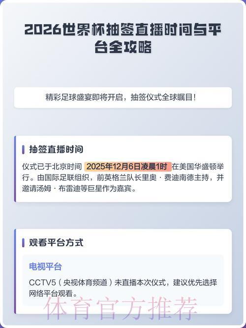 2026世界杯官方网页直播平台 2026世界杯官方网页直播平台