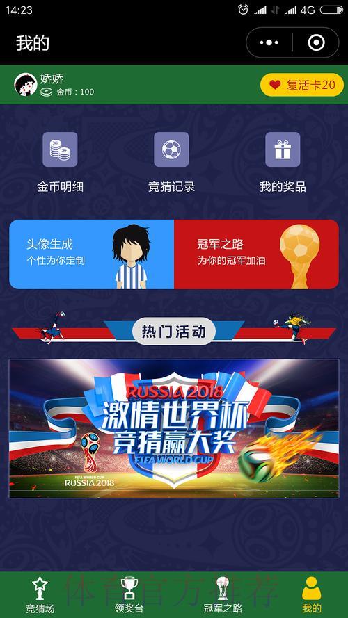 世界杯竞猜应用程序官方下载渠道 世界杯竞猜应用程序官方下载渠道