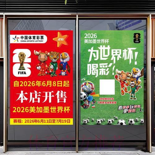 竞猜2026世界杯必须了解的注意事项