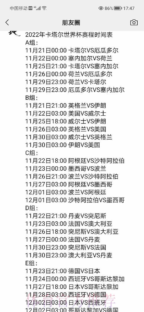 世界杯赛程最新动态全解析 世界杯赛程最新动态全解析
