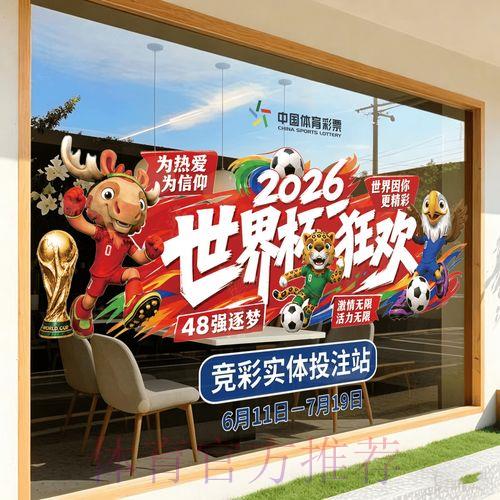 2026年世界杯竞猜投注完全攻略 2026年世界杯竞猜投注完全攻略