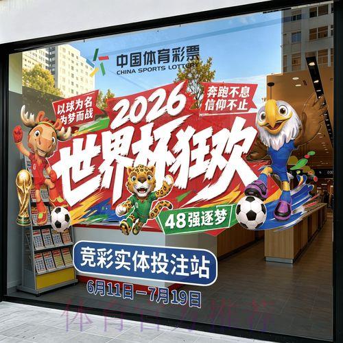 2026世界杯竞猜投注完整高清操作指南